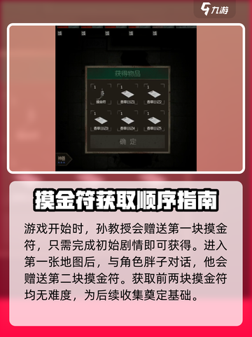 盗墓长生印第五个摸金符在哪介绍截图3