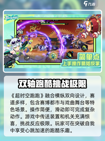 超时空跑跑哪个公司介绍截图3