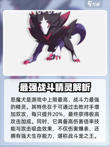洛克王国世界战斗宠物有哪些介绍截图5