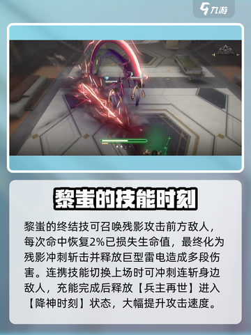黑色信标黎蚩技能是什么介绍截图4