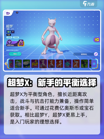 宝可梦大集结超梦玩法🔥超强攻略⚡截图2
