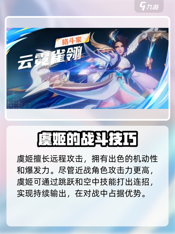 星之破晓🔥虞姬vs末日机甲，谁才是最强🎉截图2