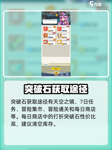 光明冒险突破石去哪里打介绍截图2