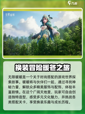无限暖暖开服时间介绍介绍截图2