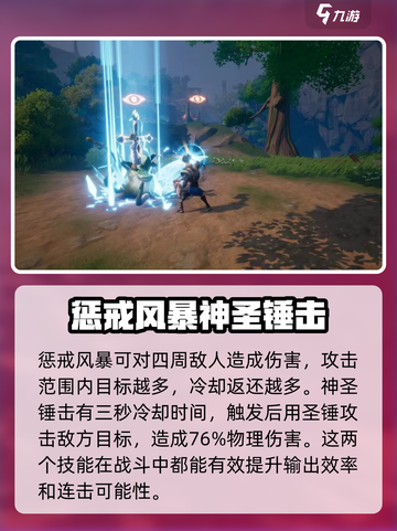 塔瑞斯世界圣骑士全技能展示介绍截图4