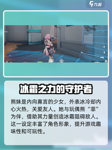 卡拉彼丘熊妹怎么样介绍截图4