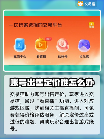 部落冲突账号交易在哪？🔥安全平台推荐！截图2