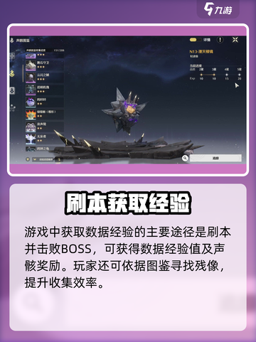 🔥鸣潮数据坞经验速刷攻略！⚡截图2