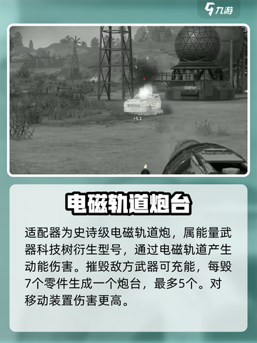 创世战车📖适配器武器强度大揭秘！🔥截图2
