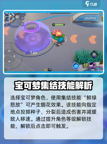 宝可梦大集结✨烟花使用攻略，快速上手制胜关键！截图2