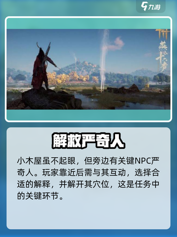 燕云十六声🔥奇术金玉手获取秘籍/Game党必看！截图3