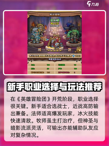 英雄冒险团无限开荒🔥超全攻略分享！💡截图2