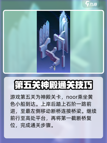 纪念碑谷3第五关🔥超详细通关攻略来了！截图2