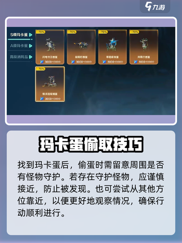荒野起源偷蛋怎么做介绍截图3