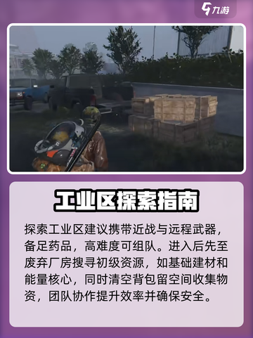 七日世界秽水工业区神秘宝箱在哪里介绍截图2
