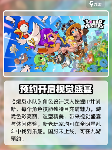 🔥爆裂小队在哪玩？游戏介绍全攻略💥截图2