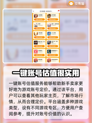游戏账号怎么卖？这些交易平台超靠谱🔥🎮截图5