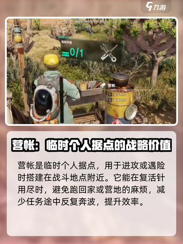 七日世界营帐怎么收回介绍截图2