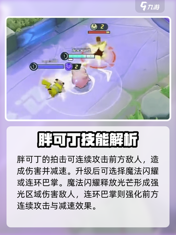 宝可梦大集结🔥胖可丁超强攻略⚡必看秒懂！截图3