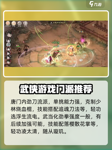 墨剑江湖🔥内劲流派玩法推荐，轻松制胜秘籍！截图4