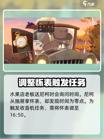 落日山丘收音机任务如何完成介绍截图2