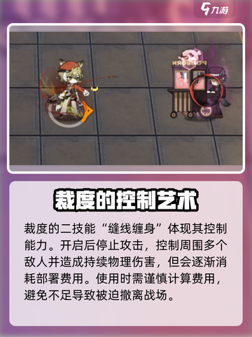 明日方舟裁度介绍介绍截图4