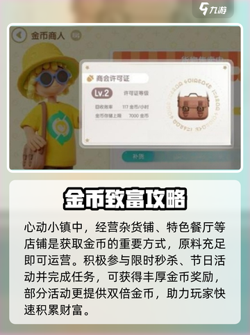 心动小镇暴富秘籍💰速赚金币！截图4