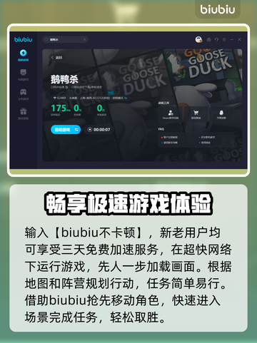 鹅鸭杀😎用哪个加速器最稳定？推荐必看！截图4