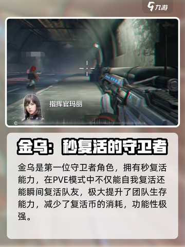 逆战未来守卫者有哪些介绍截图2