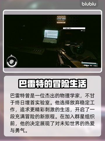 原神：巴雷特挖神器位置大曝光！💥🔥截图2