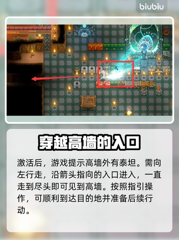 地心护核者🔥高墙入口位置大揭秘！📌截图3