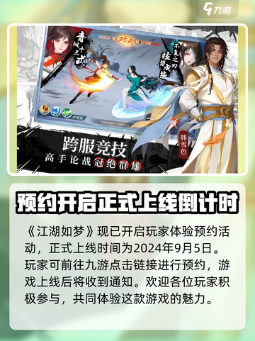 江湖如梦手游邀约在哪介绍截图2