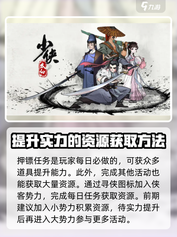 少侠太白攻略大全介绍截图4