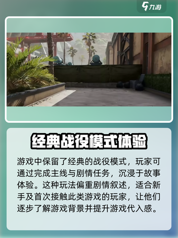 三角洲行动模式介绍介绍截图3