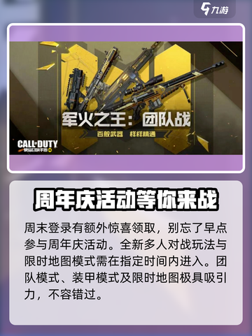 使命召唤手游四周年活动一览介绍截图4