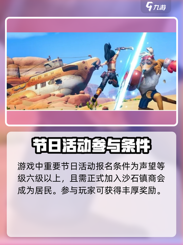 沙石镇时光黎明之日怎么报名介绍截图4