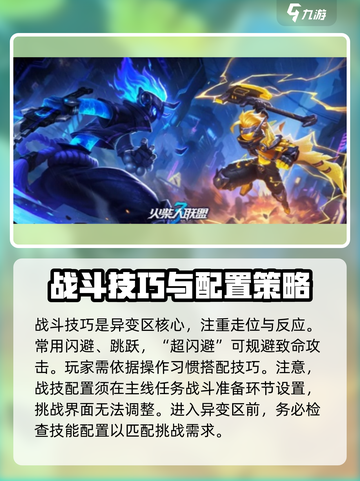 火柴人联盟3异变区攻略介绍截图3