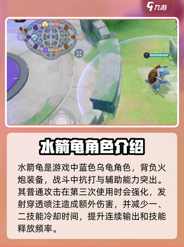 宝可梦大集结水箭龟技能介绍截图2