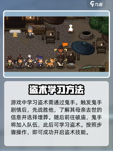 大江湖之苍龙与白鸟盗术怎么提升介绍截图2