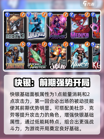 漫威终极逆转：快银玩法🔥超详细攻略来了！截图2