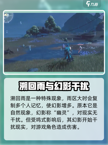 鸣潮🔥“溯回雨”设定曝光，游戏世界等你探索！截图4
