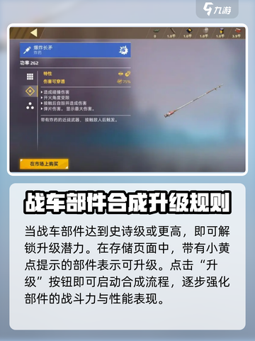 创世战车⚡仓库武器合成攻略来了！快来解锁新玩法🔥截图2