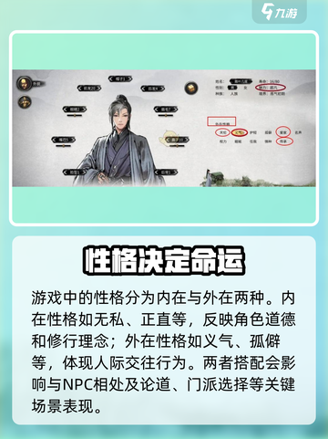 鬼谷八荒性格选择攻略介绍截图2