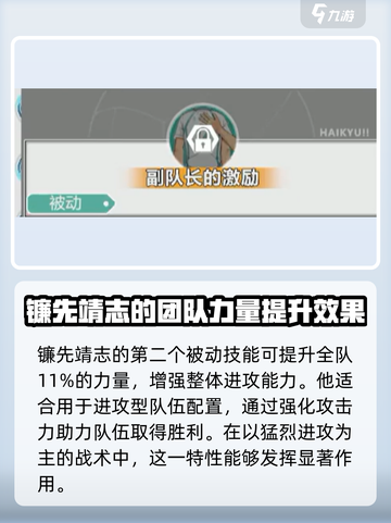 排球少年手游镰先靖志是谁介绍截图4