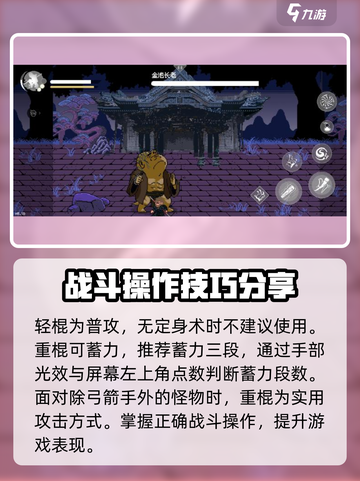 黑神话悟空像素版战斗技巧介绍介绍截图2