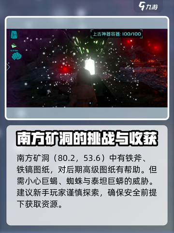 方舟生存进化手游🔥矿洞资源大揭秘💎截图2