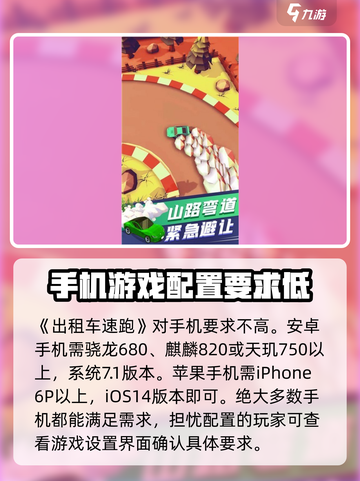 出租车速跑配置要求高吗？🔥低配也能玩转游戏！🎮截图2
