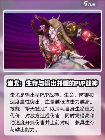 众神派对蚩尤厉害吗介绍截图2