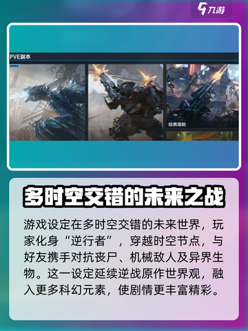 逆战未来测评分享💥逆战未来操作体验🔥截图2