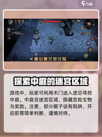 饥荒联机版中庭在哪里介绍截图4